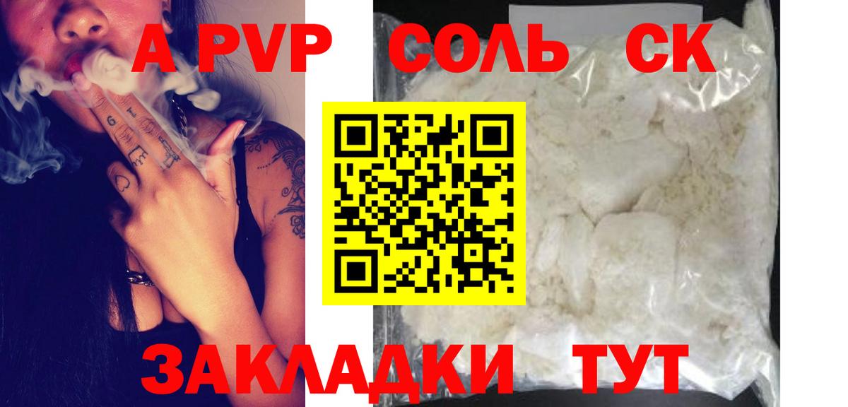 Качканар  наркота  A PVP кристаллы  Вход с VPN  A-PVP крисы CK  Alpha-PVP Соль 