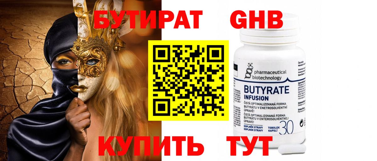 Качканар  БУТИРАТ вода  БУТИРАТ  Вход с VPN 