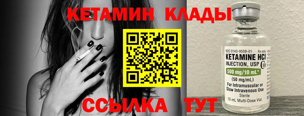 Кетамин VHQ Качканар